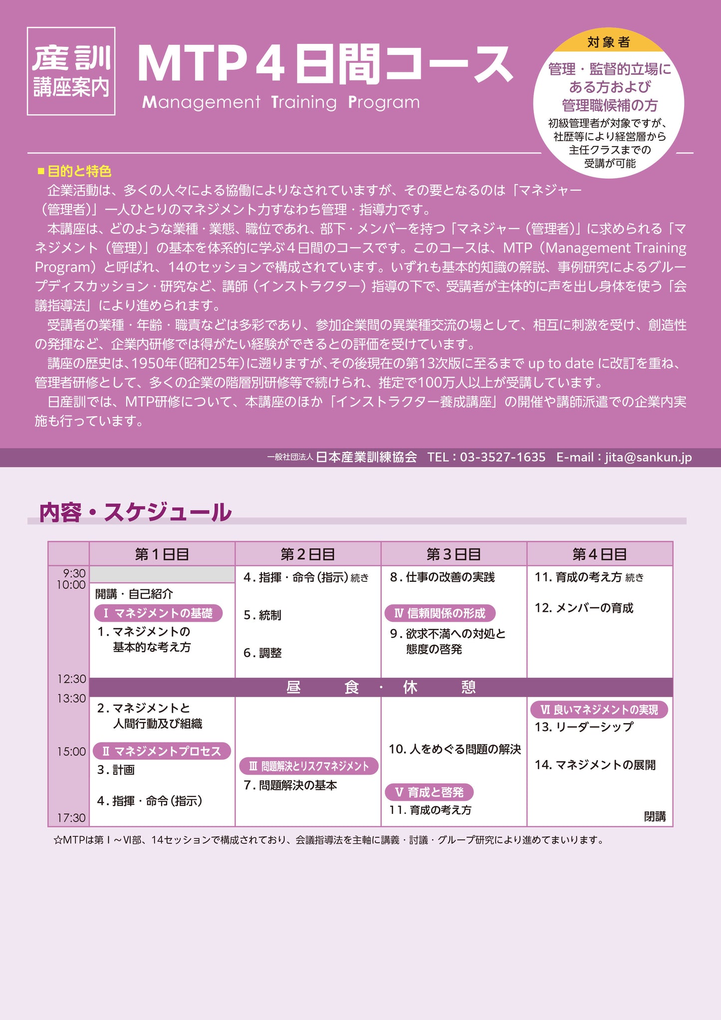 2025年MTP 一般 東京 4日