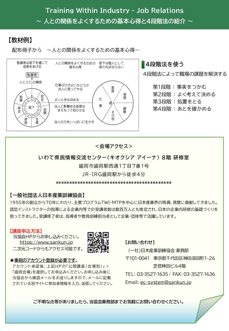 2026年度TWI-JR 一般 盛岡1日