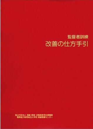TWI-JM (改善の仕方) 手引書 – 日本産業訓練協会