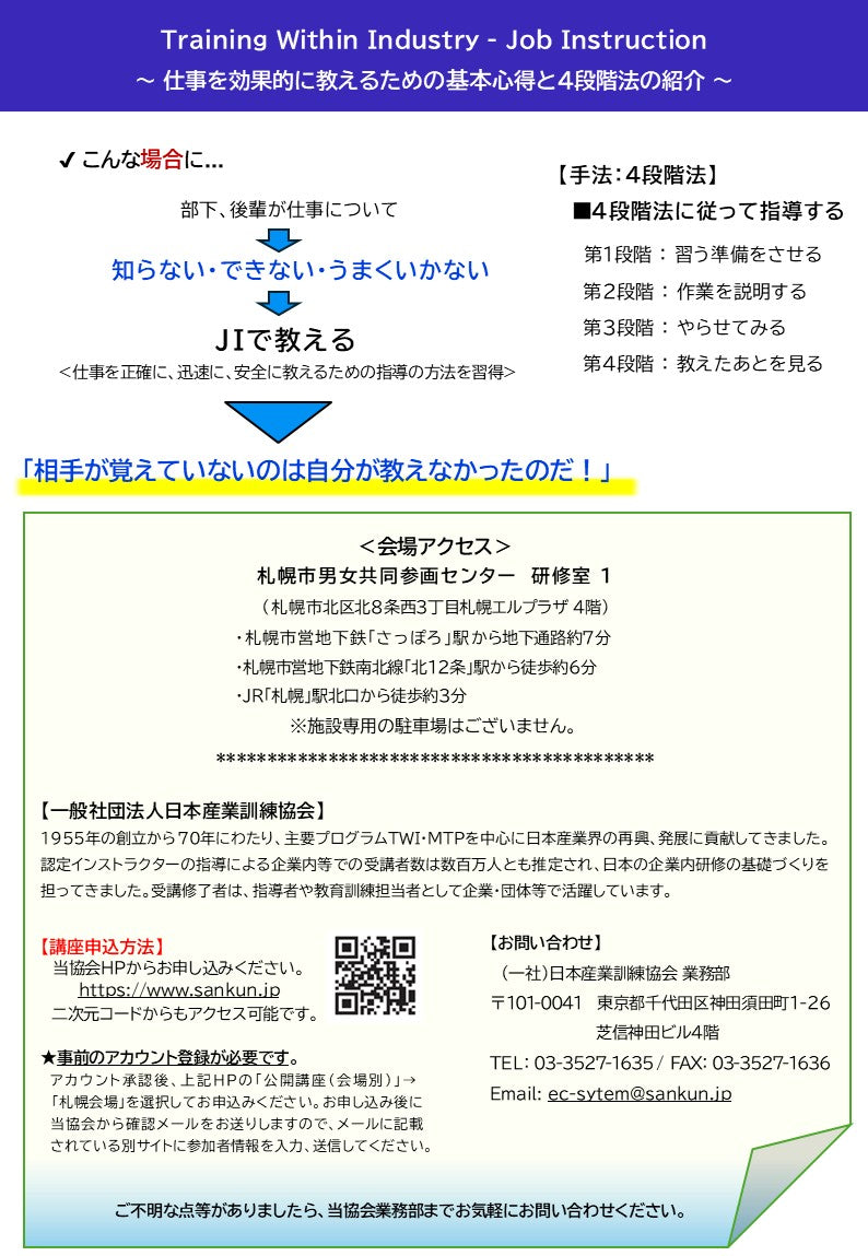 2026年度TWI-JI一般 札幌1日