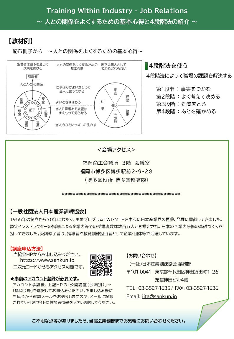 2026年度TWI-JR 一般 福岡1日