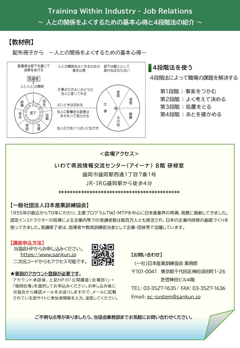 2026年度TWI-JR 一般 盛岡1日