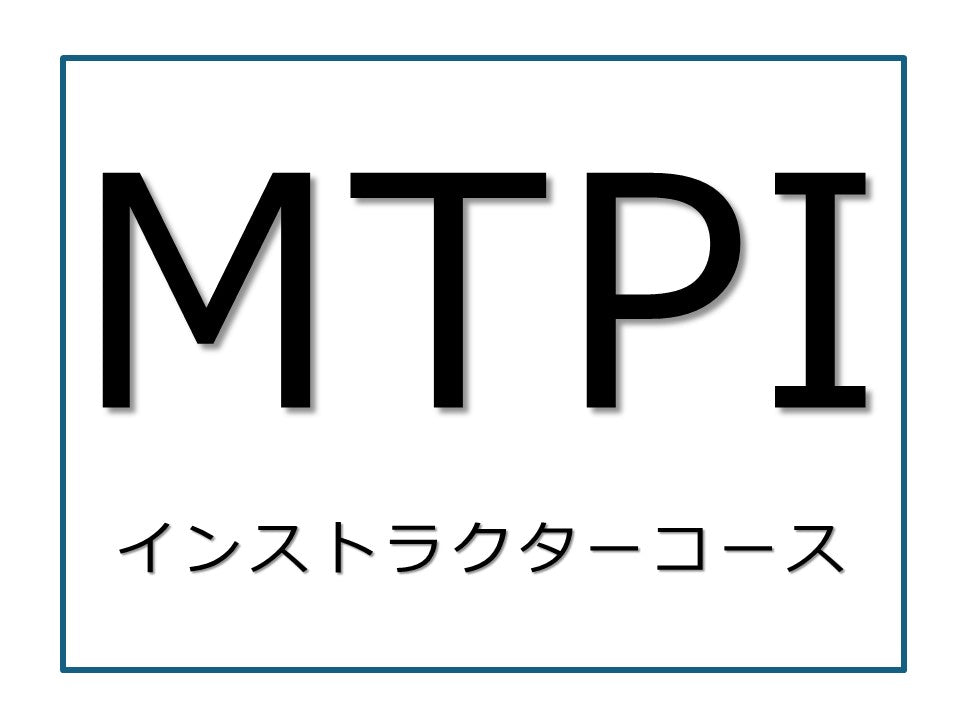 2025年MTP-I インストラクターコース 三島 10日