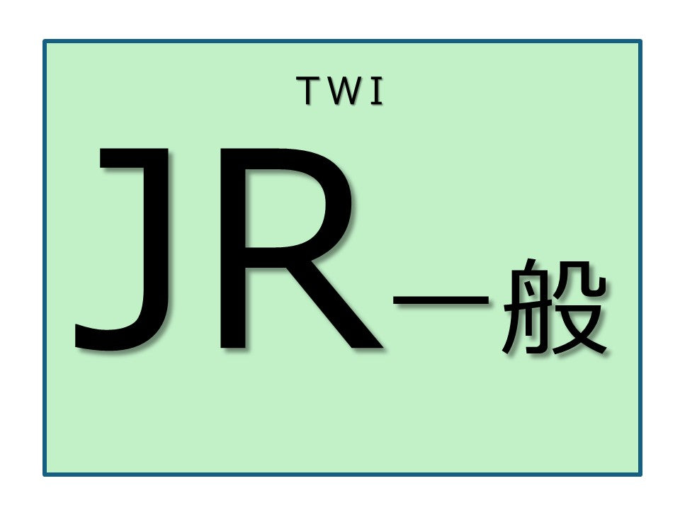 2025年TWI-JR 一般 東京 2日