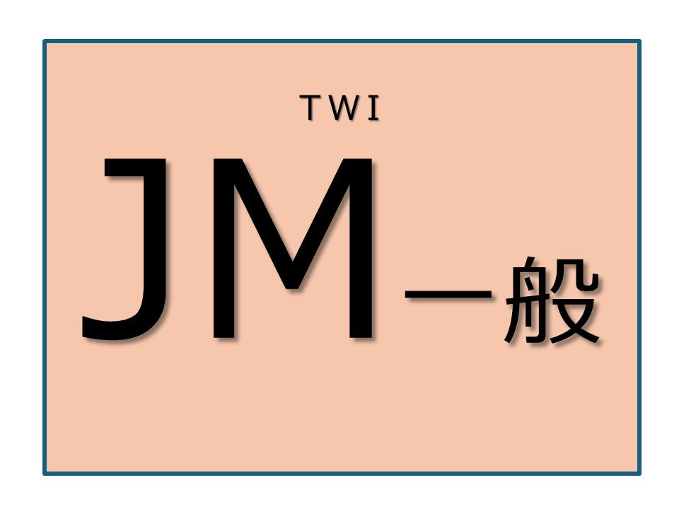 2025年TWI-JM 一般 福岡 2日