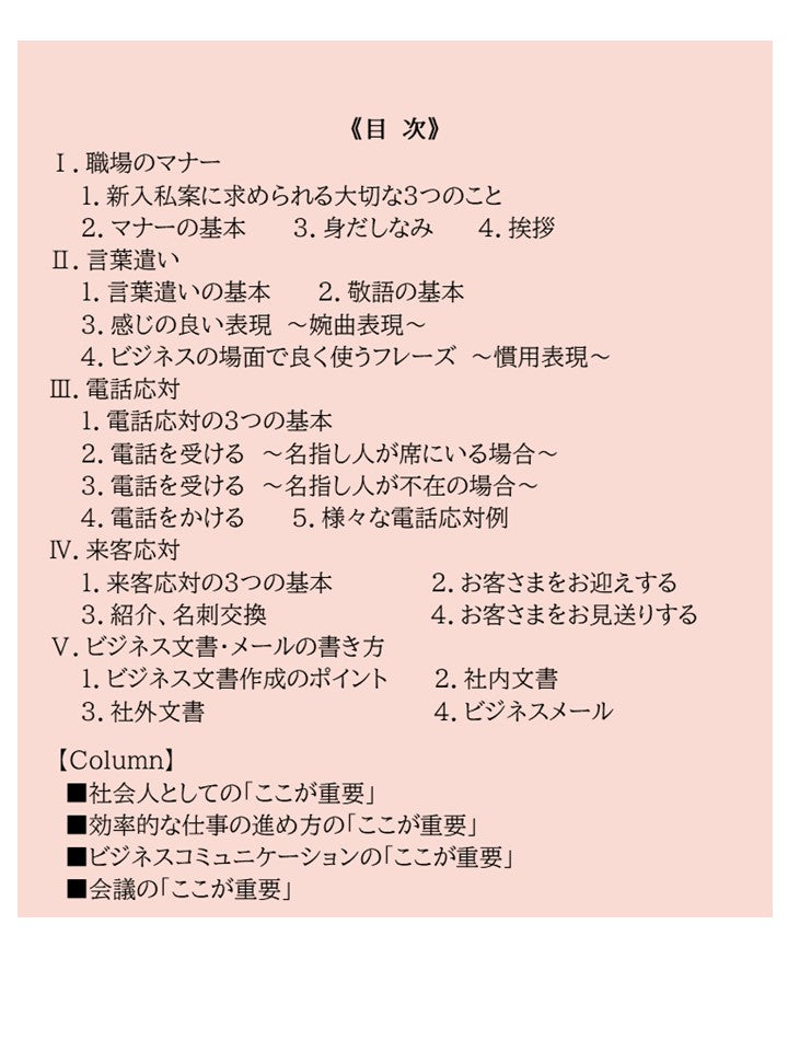 ビジネスマナーハンドブック *2024年12月発行