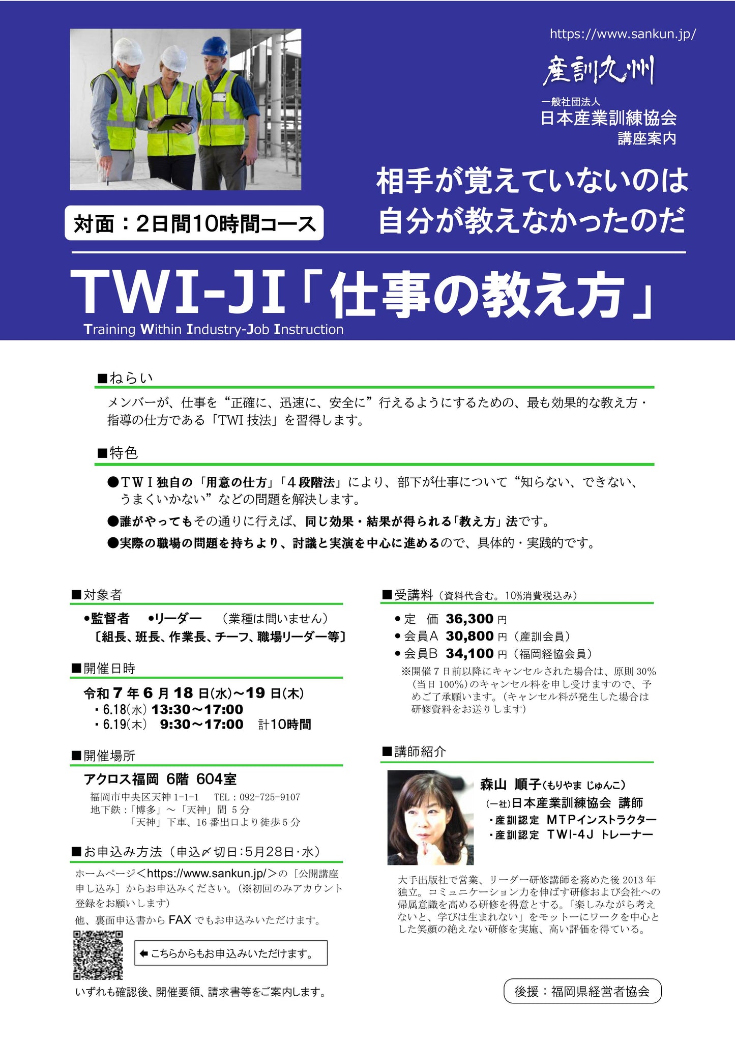 2025年TWI-JI 一般 福岡 2日