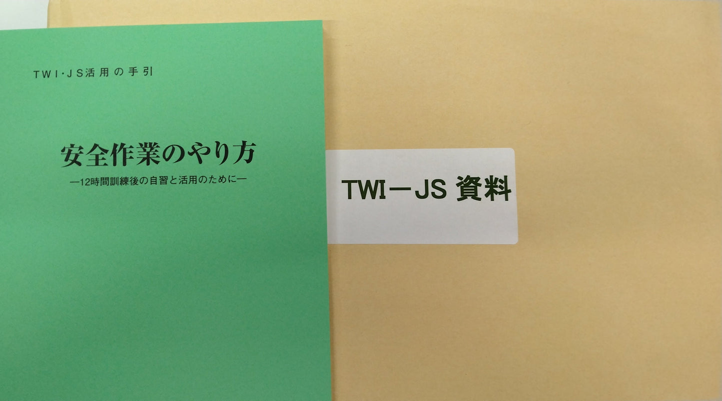 TWI-JS (安全作業のやり方) 資料1回10名分 (カード: 活用の手引含む)