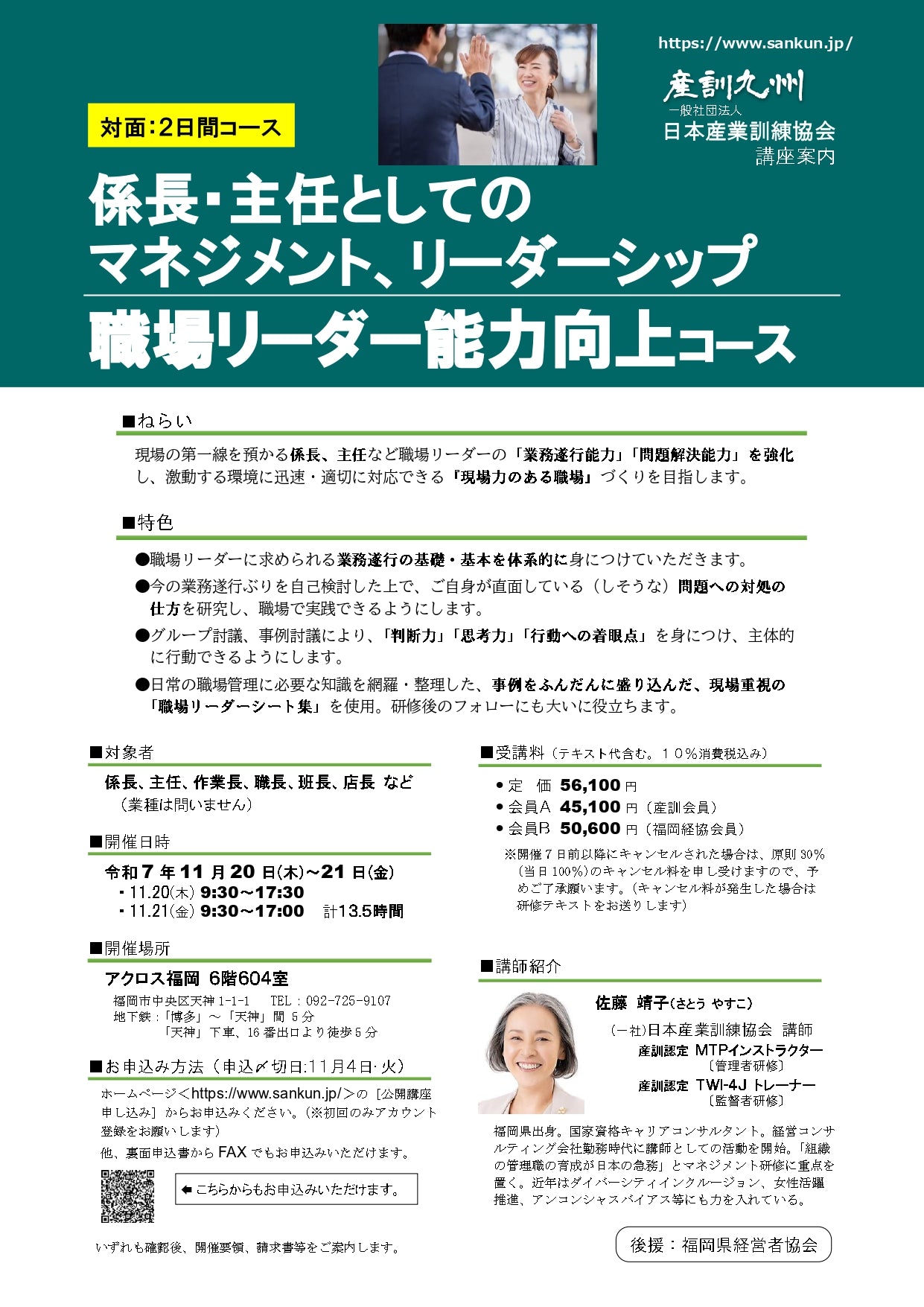 2025年職場リーダー能力向上 一般 福岡 2日