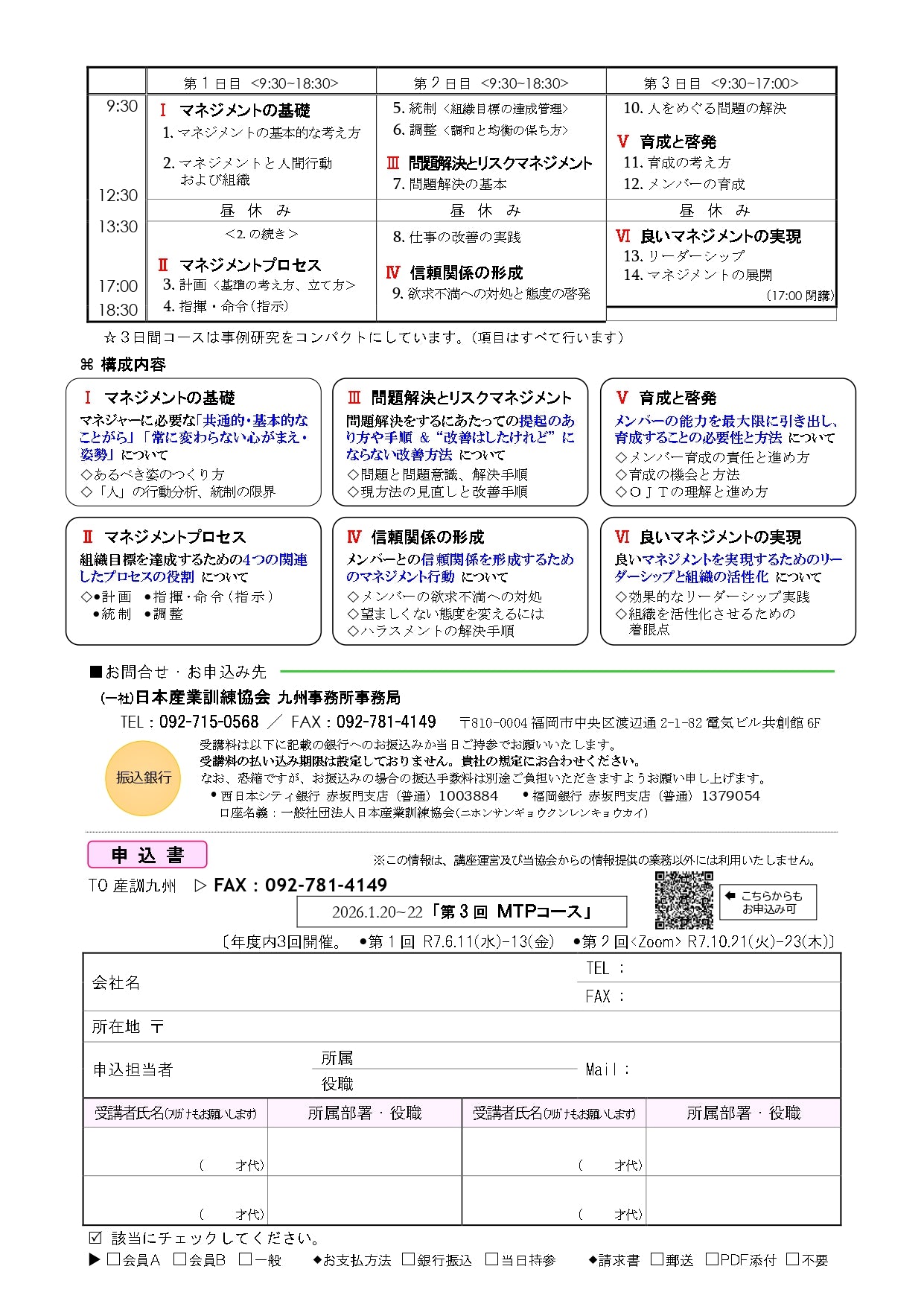 2025年MTP 一般 3日間(福岡)