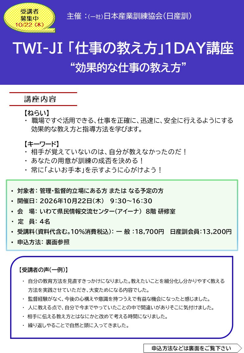 2026年度TWI-JI一般　盛岡１日