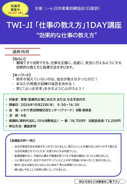 2026年度TWI-JI一般　盛岡１日