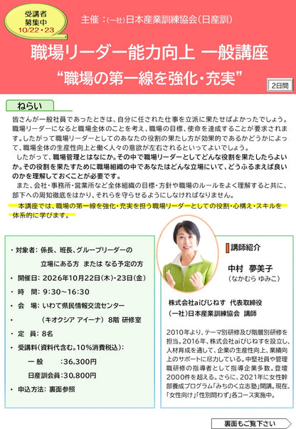 2026年度職場リーダー能力向上  一般  盛岡 2日