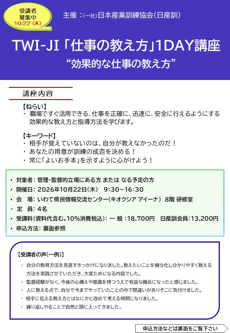 2026年度TWI-JI一般　盛岡１日