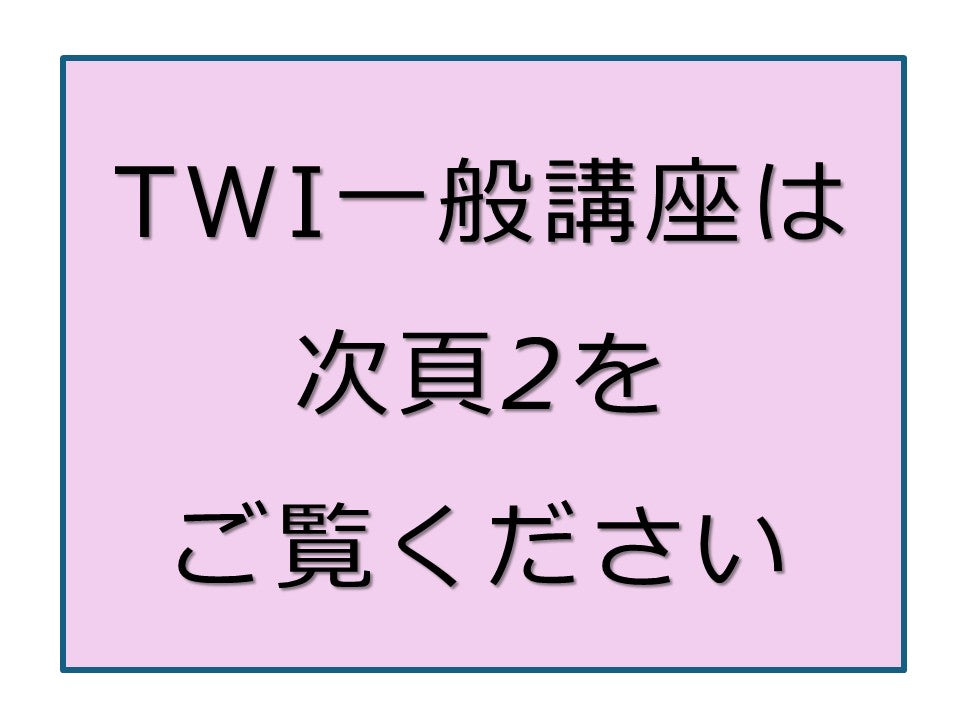 一般講座は次頁2をご覧ください