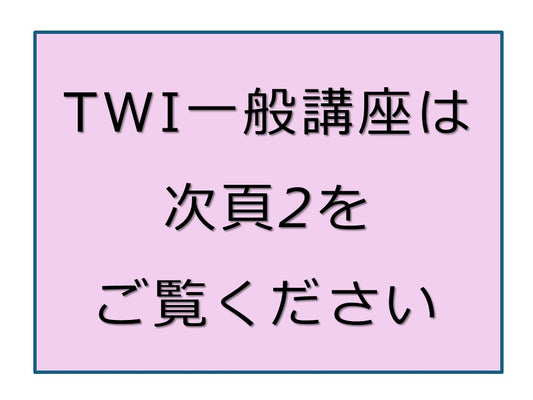 一般講座は次頁2をご覧ください