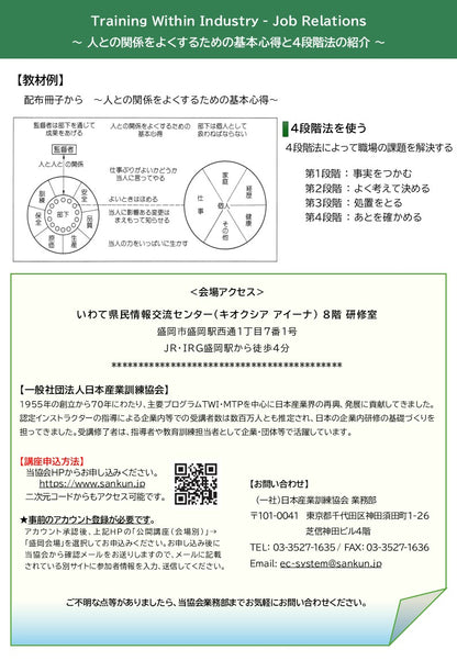 2026年度TWI-JR	一般　盛岡１日