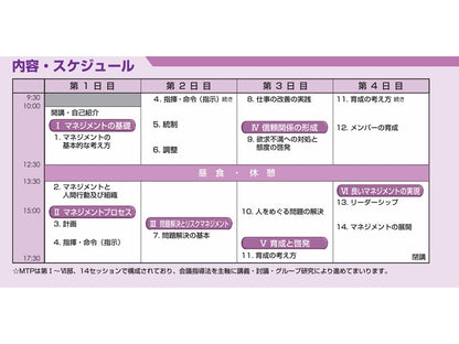 MTP	一般	東京	4日