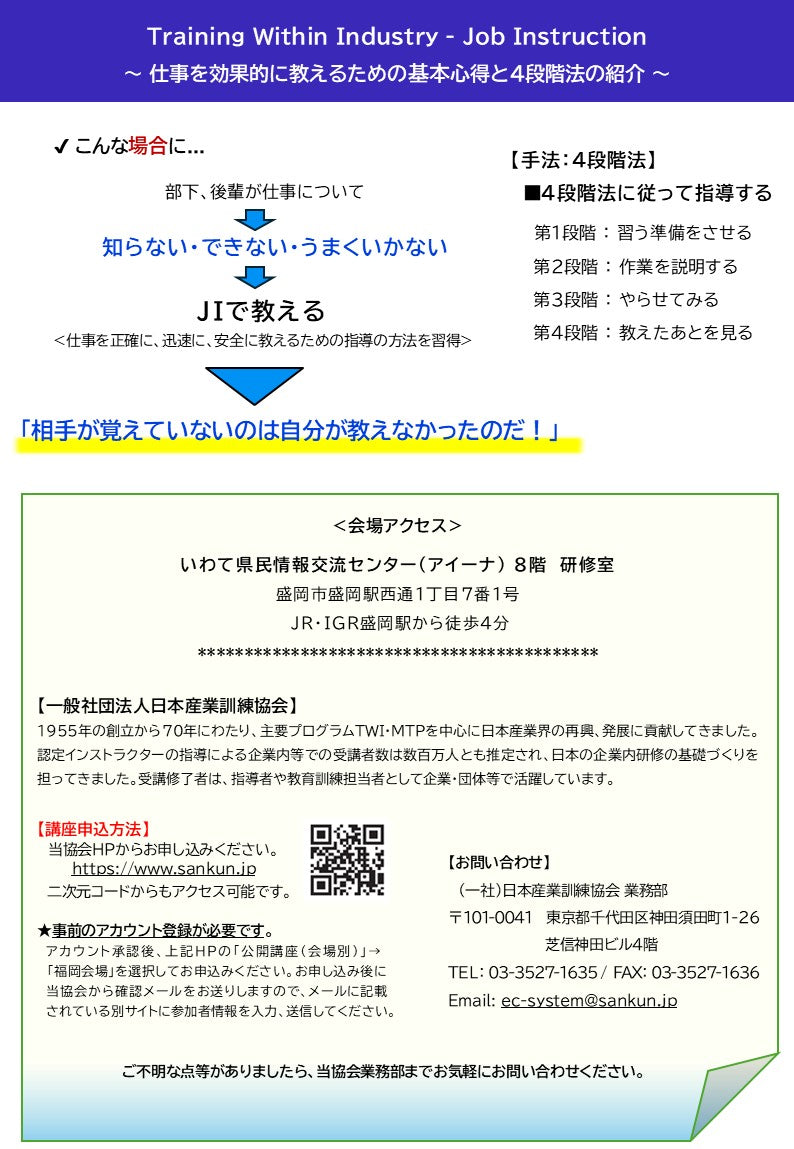2026年度TWI-JI一般　盛岡１日