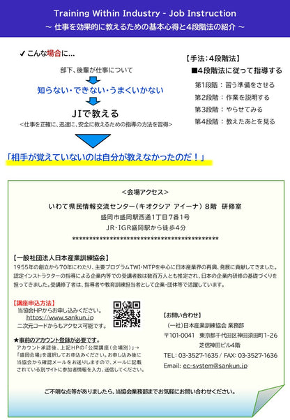 2026年度TWI-JI一般　盛岡１日