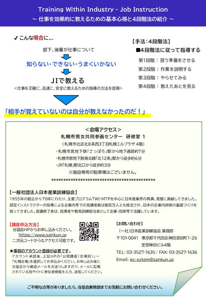 2026年度TWI-JI一般　札幌１日