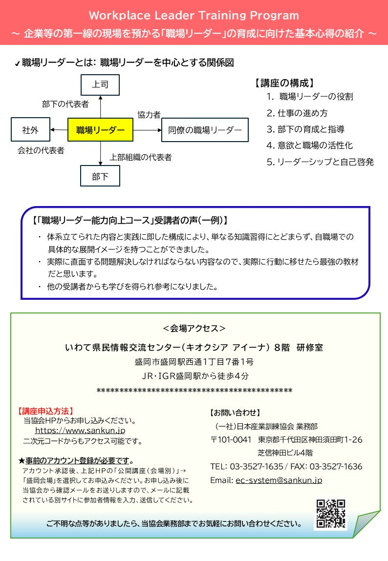 2026年度職場リーダー能力向上  一般  盛岡 2日