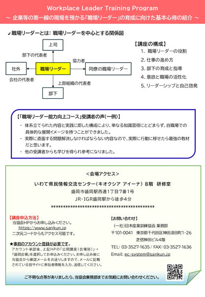 2026年度職場リーダー能力向上  一般  盛岡 2日