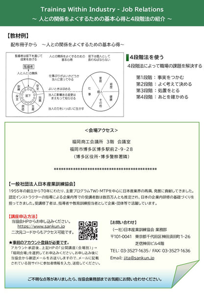 2026年度TWI-JR	一般　福岡１日