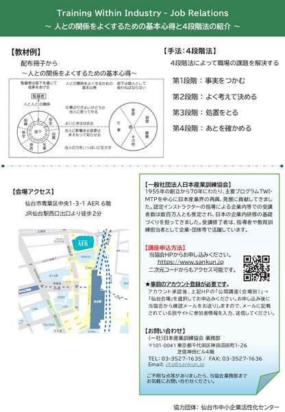 2026年度TWI-JR	一般　仙台１日