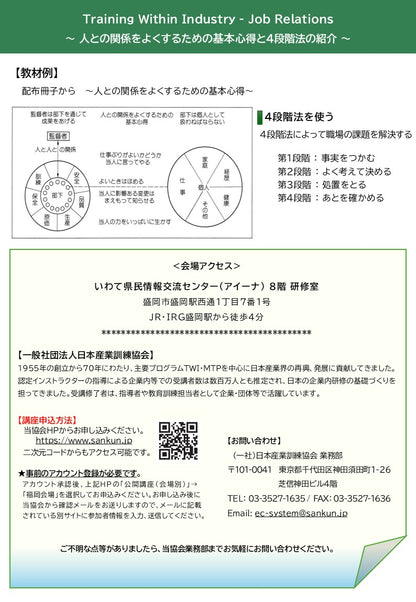 2026年度TWI-JR	一般　盛岡１日