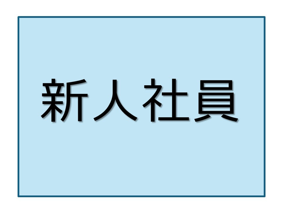 新入社員セミナー  一般  福岡  2日間