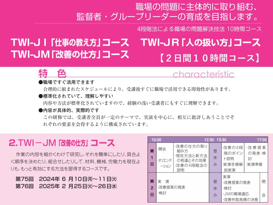 TWI-JR	一般	東京	2日