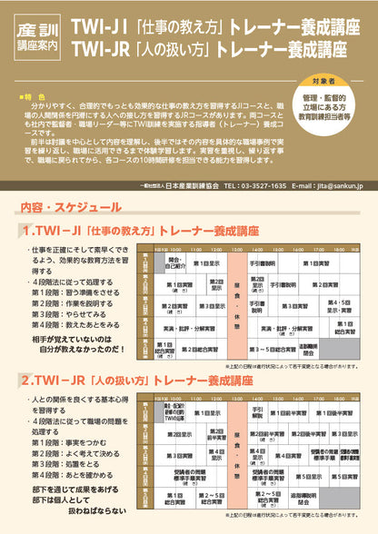 2026年度TWI-JIT	トレーナーコース	大阪	5日