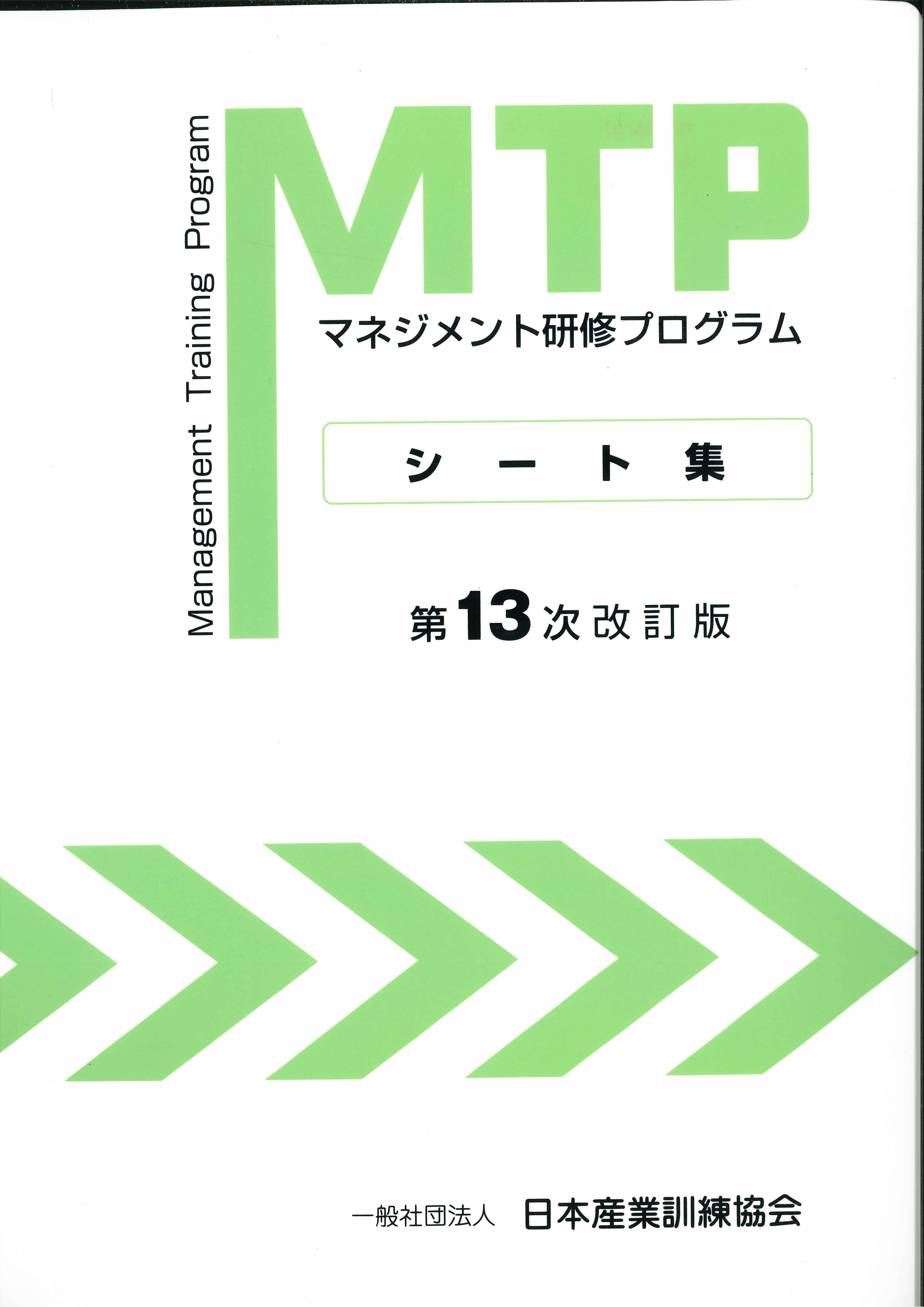 教材購入 – 日本産業訓練協会