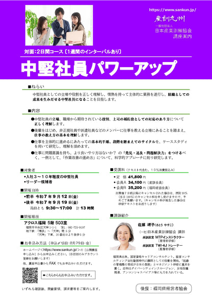 2025年中堅社員パワーアップ  一般  福岡  2日