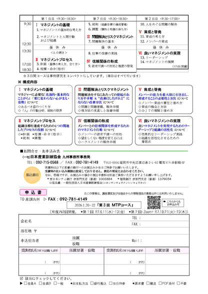 2025年MTP　一般　３日間（福岡)