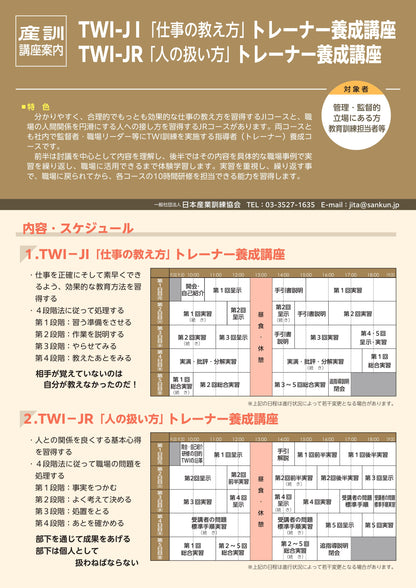 【仙台会場】TWI-JRT	トレーナーコース	仙台	5日
