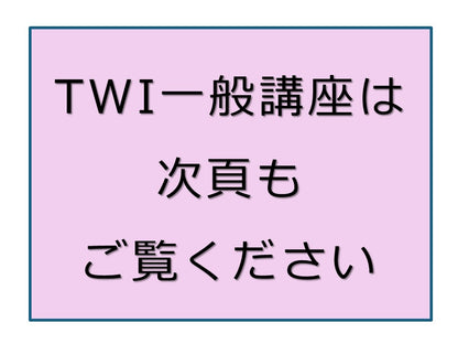 一般講座は次頁2をご覧ください