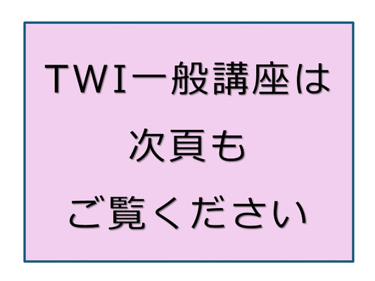 一般講座は次頁2をご覧ください