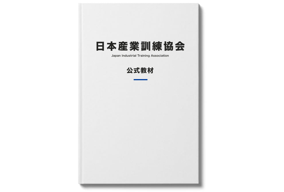 TWI-JM (改善の仕方)	資料1回10名分 (カード・作業分解チャート含む) 活用の手引なし